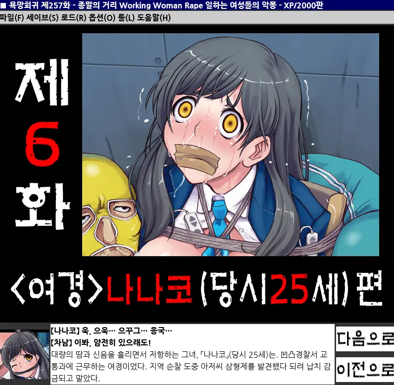 Yokubou Kaiki Dai 257 Shou - Shuumatsugai Working Woman Rape Hataraku Josei-Tachi No Akumu -